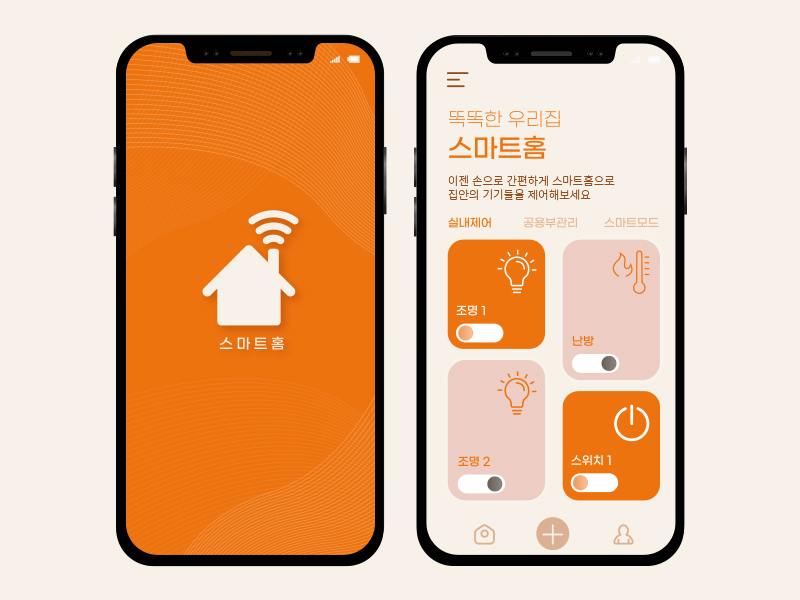 스마트홈 앱 디자인